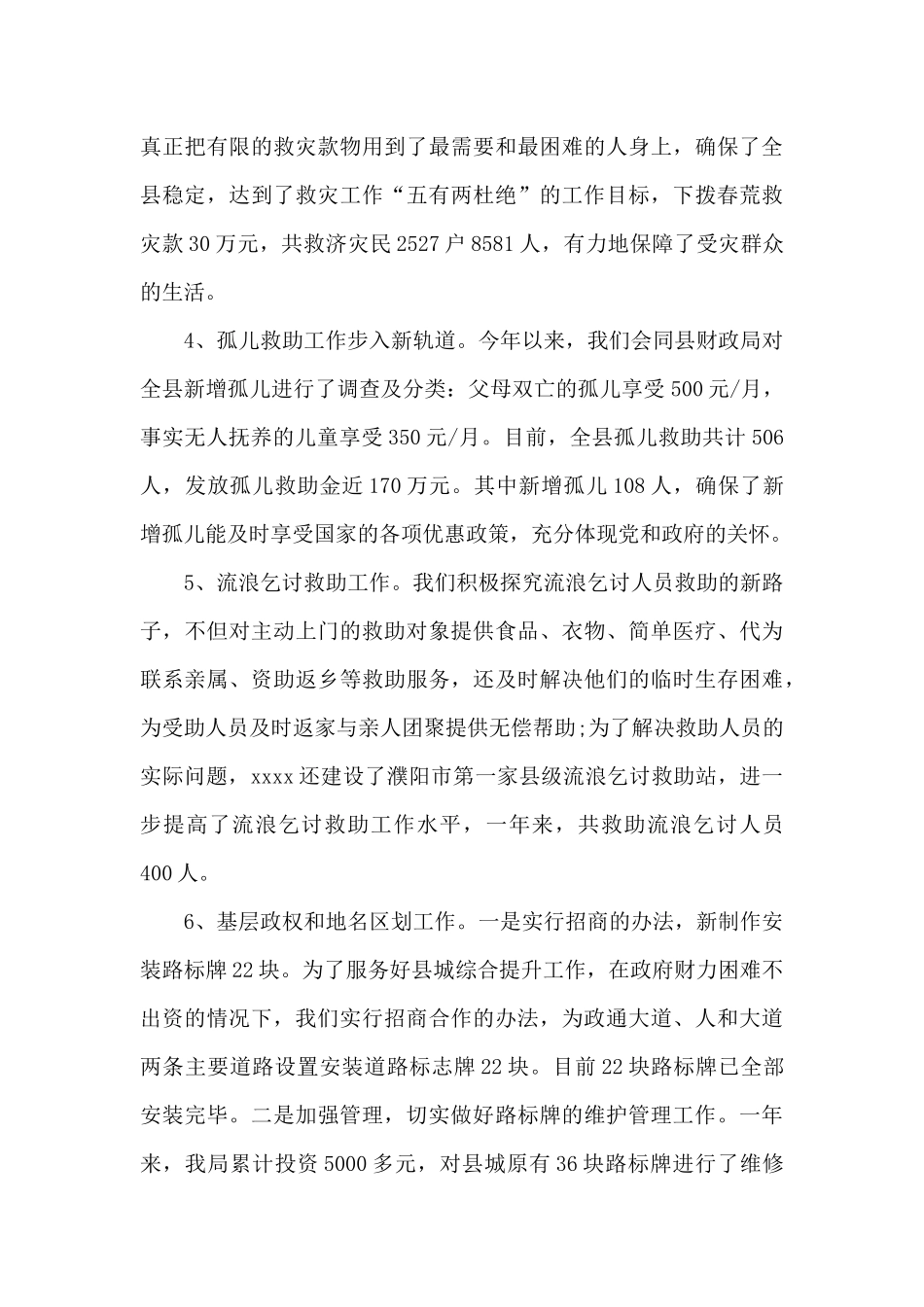 民政年终工作总结模板汇编5篇_第3页