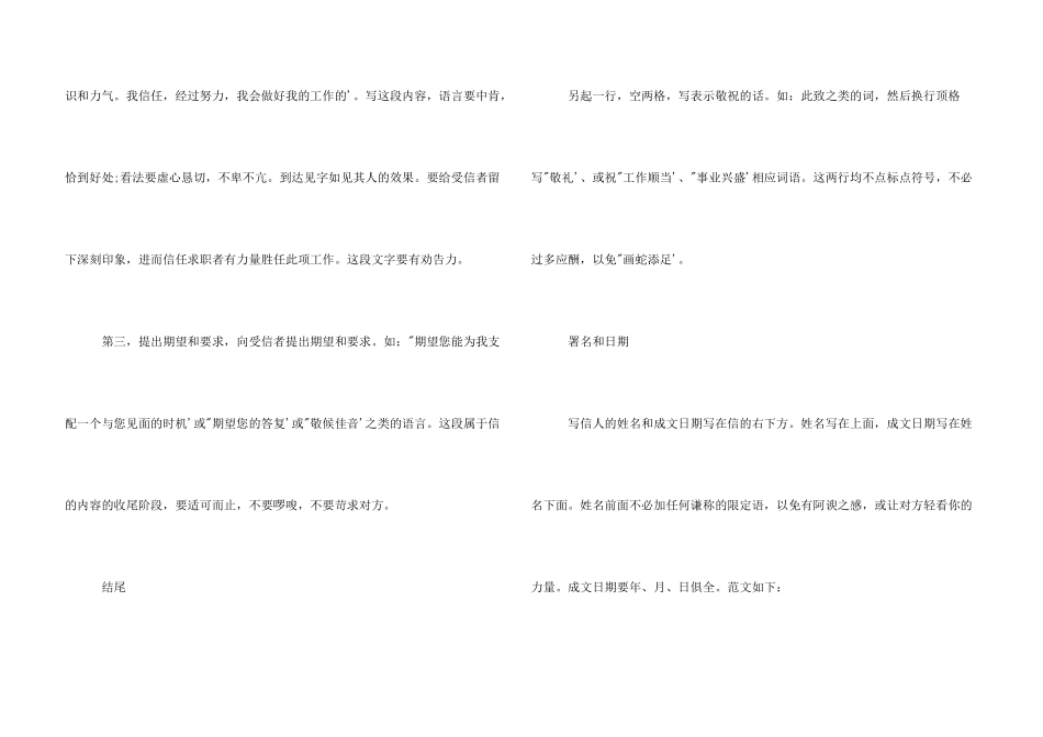 民政管理专业求职信_第3页