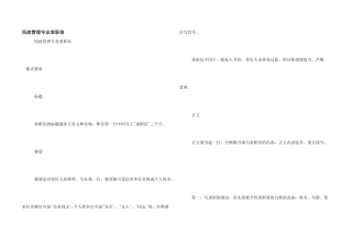 民政管理专业求职信