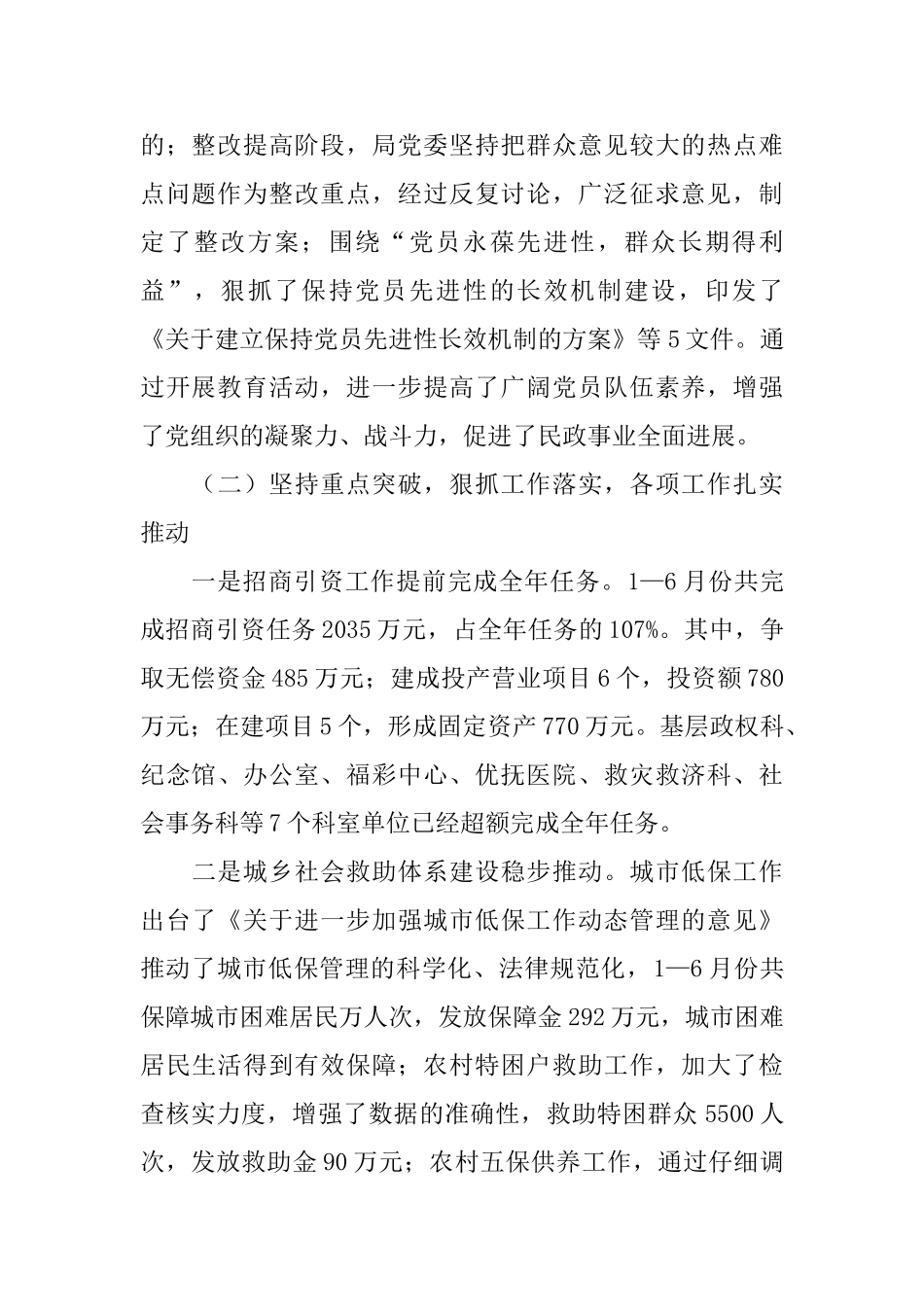 民政系统2024上半年工作总结_第2页