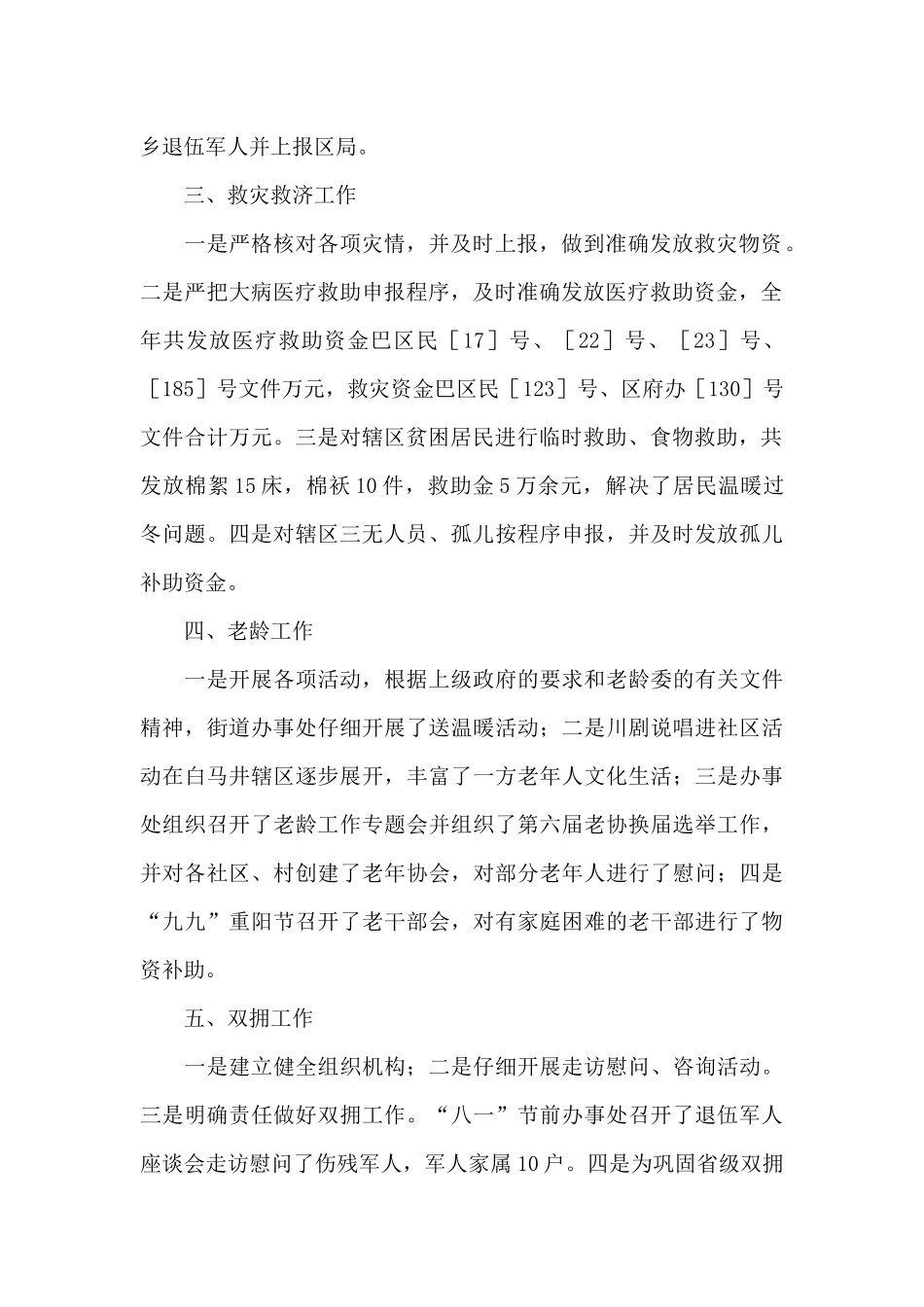 民政年终工作总结范文锦集7篇_第2页