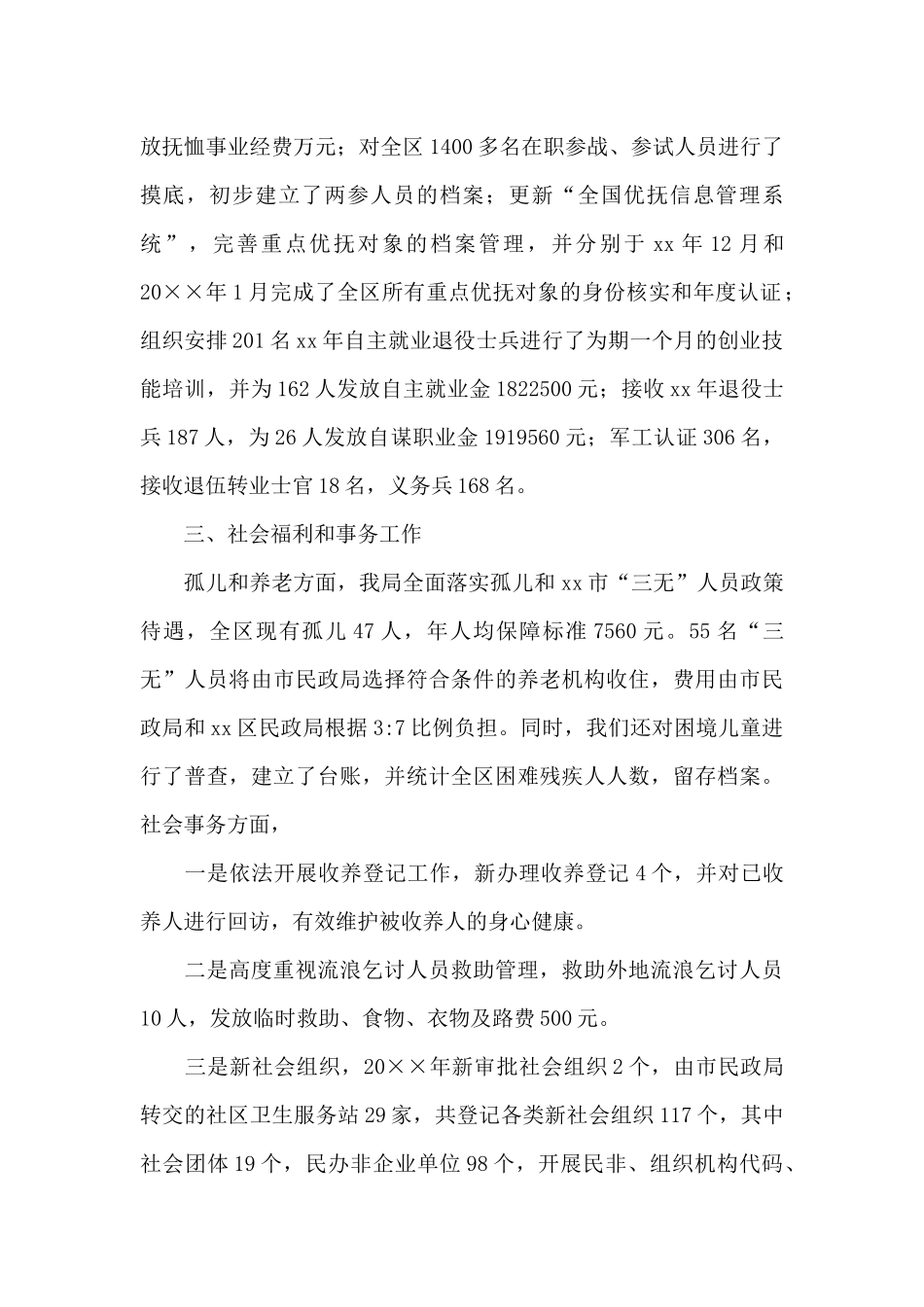 民政年终工作总结范文锦集五篇_第2页