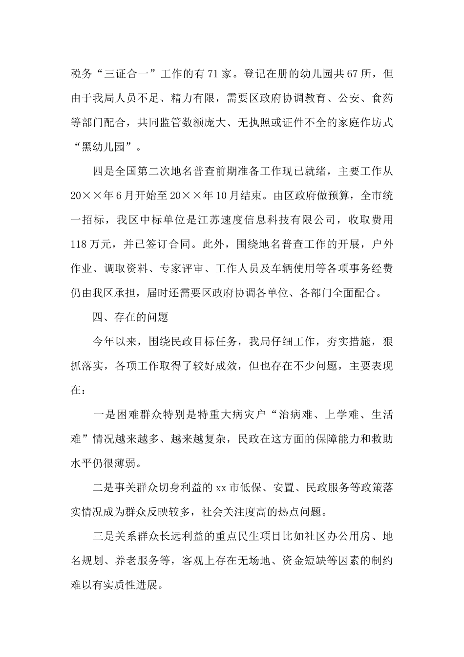 民政年终工作总结范文锦集五篇_第3页