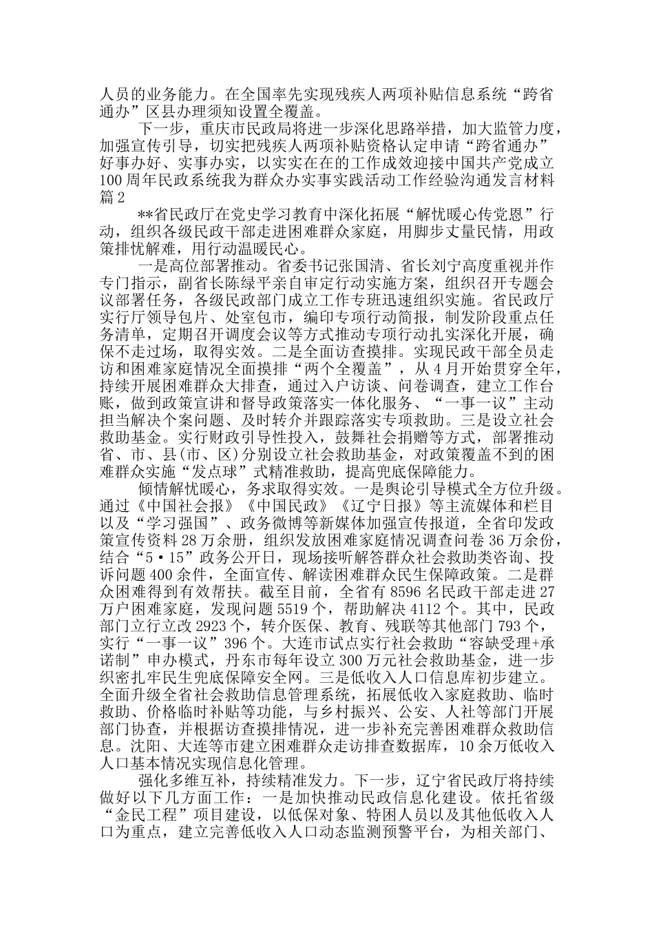 民政系统我为群众办实事实践活动工作经验交流发言材料9篇_第2页