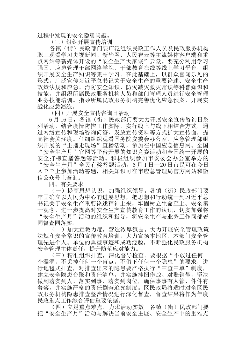 民政系统安全生产月活动方案_第2页