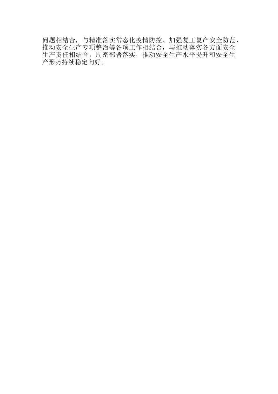 民政系统安全生产月活动方案_第3页