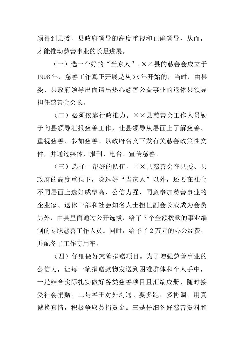 民政慈善工作调研报告_第2页