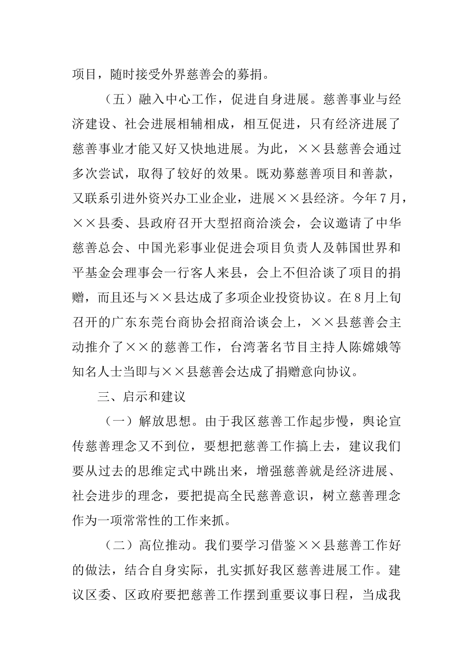民政慈善工作调研报告_第3页