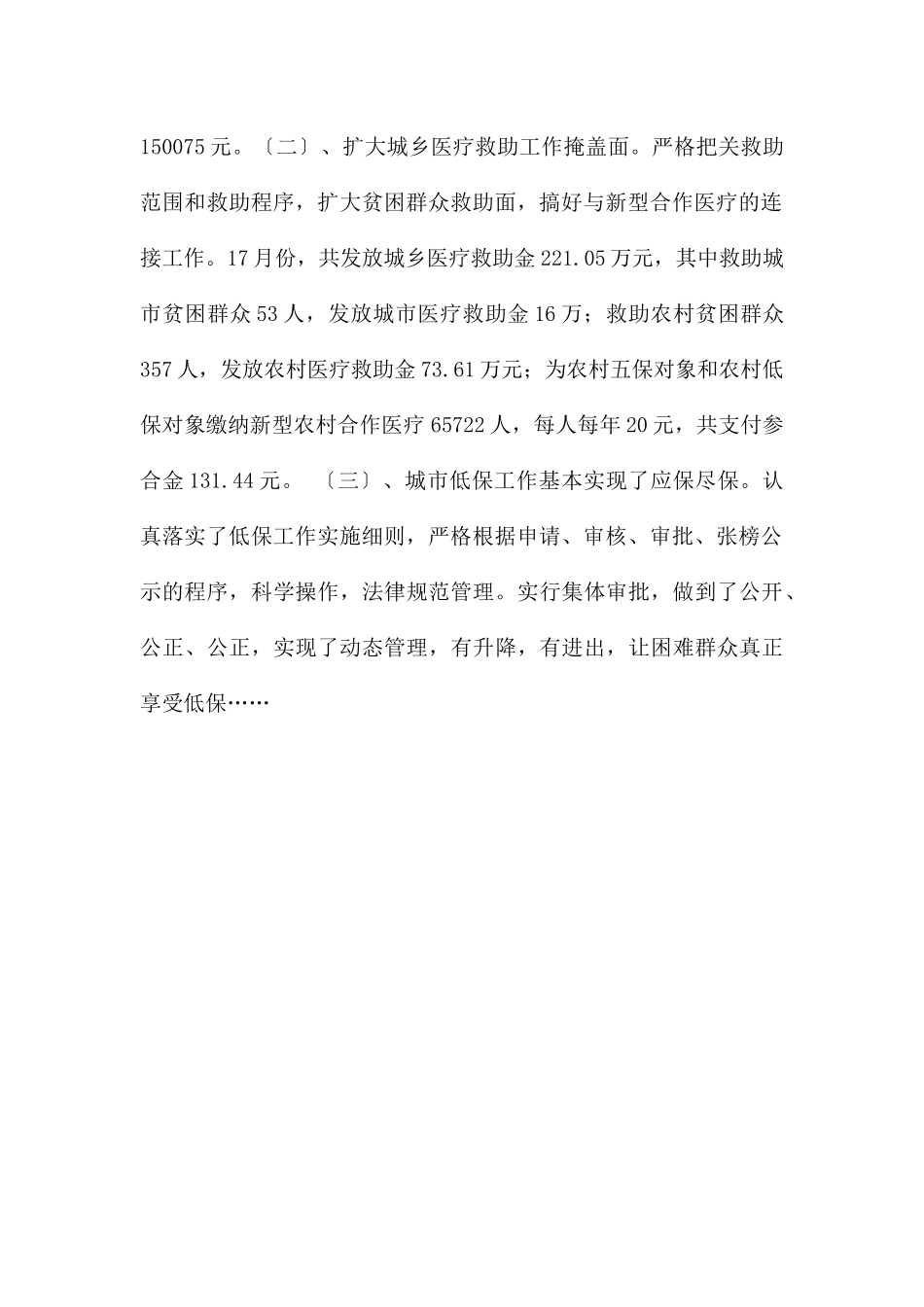 民政部门城乡社会救助工作汇报_第2页