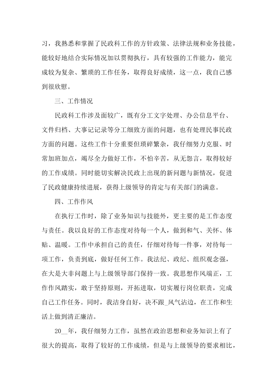 民政职员总结汇报_第2页