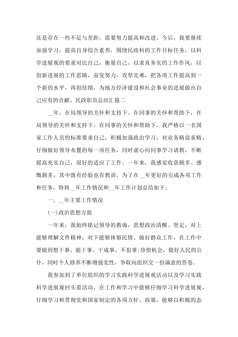 民政职员总结汇报_第3页