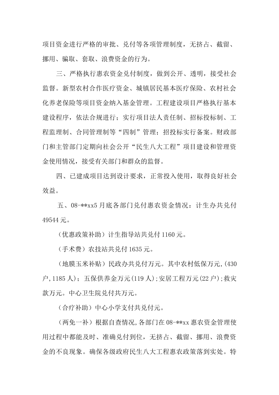 民政资金自查报告_第2页