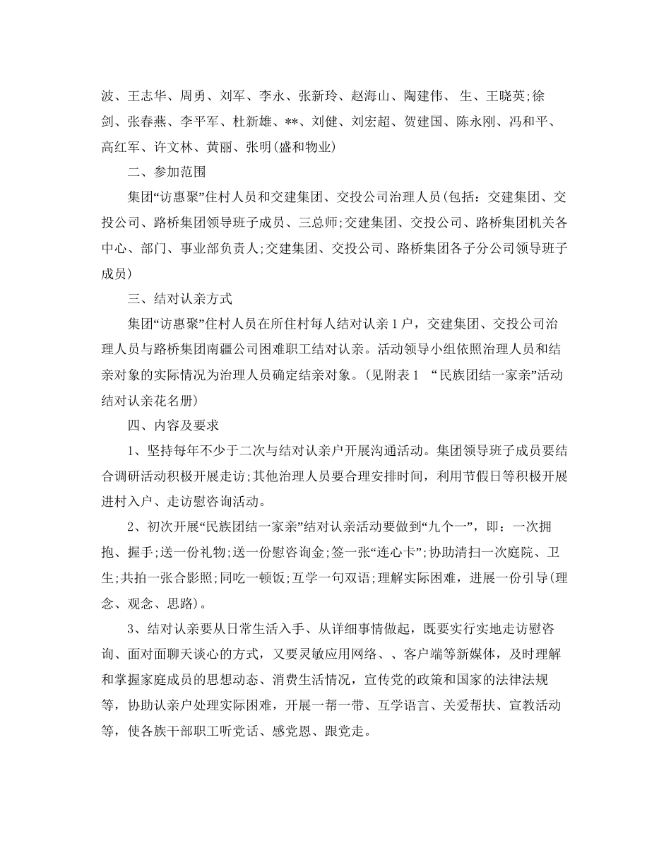 民族团结一家亲活动参考计划范文5篇_第2页
