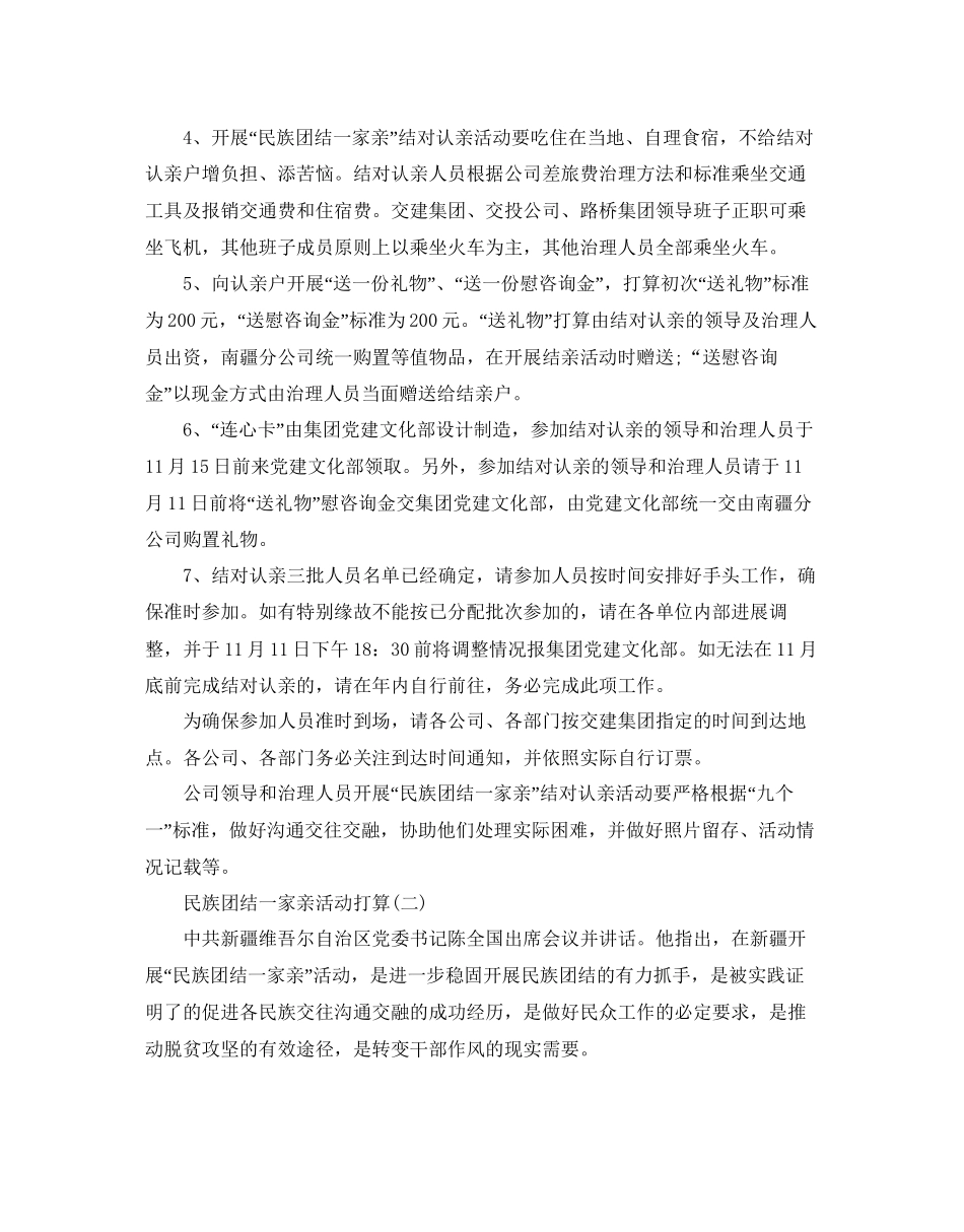 民族团结一家亲活动参考计划范文5篇_第3页