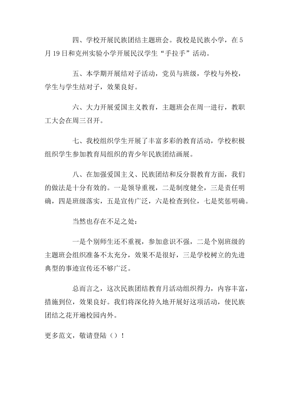 民族团结月活动总结_第2页