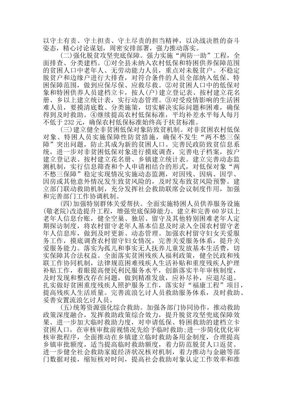民政领域脱贫防贫工作推进方案_第2页