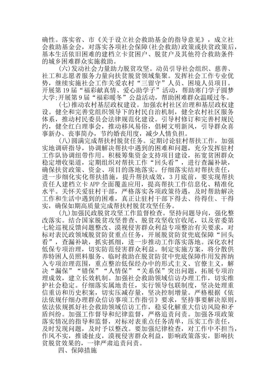 民政领域脱贫防贫工作推进方案_第3页