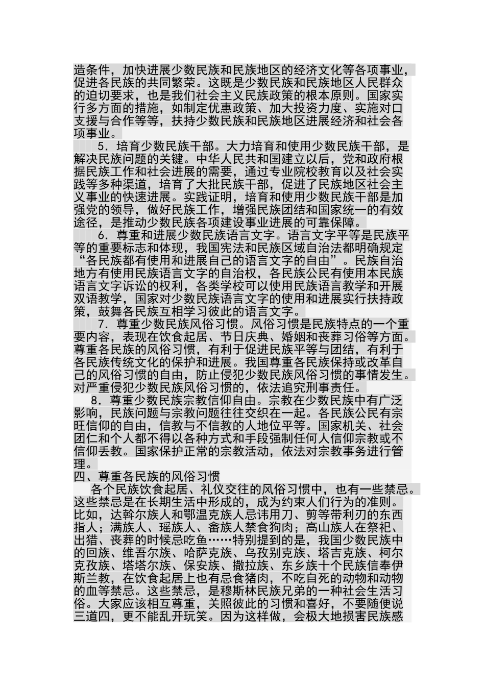 民族团结进步宣传资料_第2页