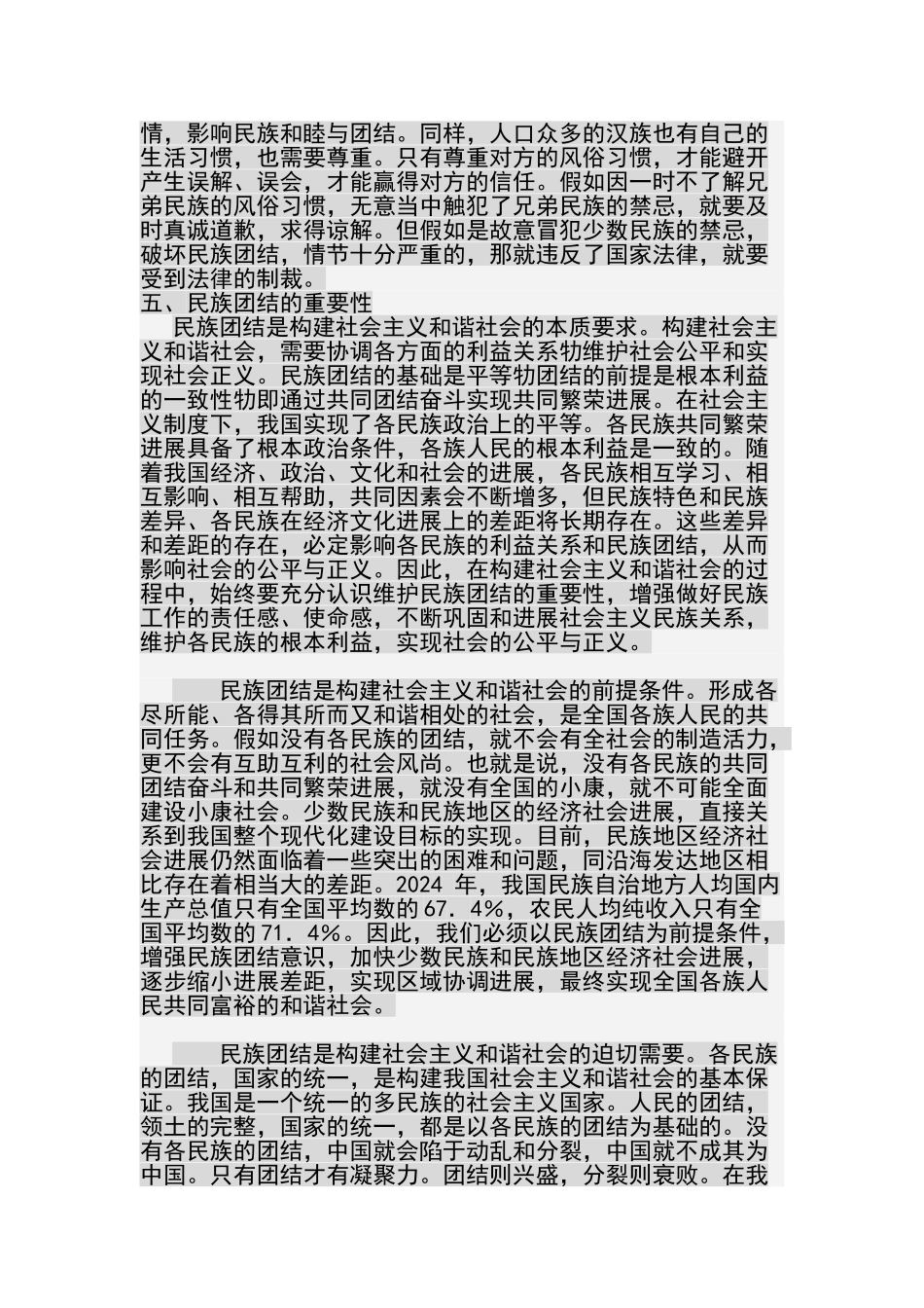 民族团结进步宣传资料_第3页