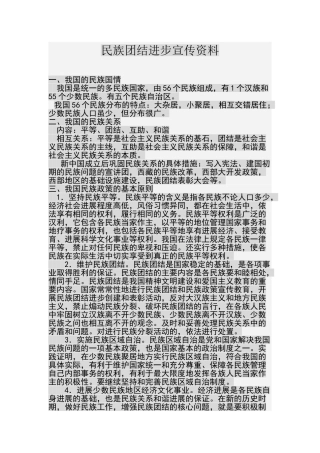 民族团结进步宣传资料