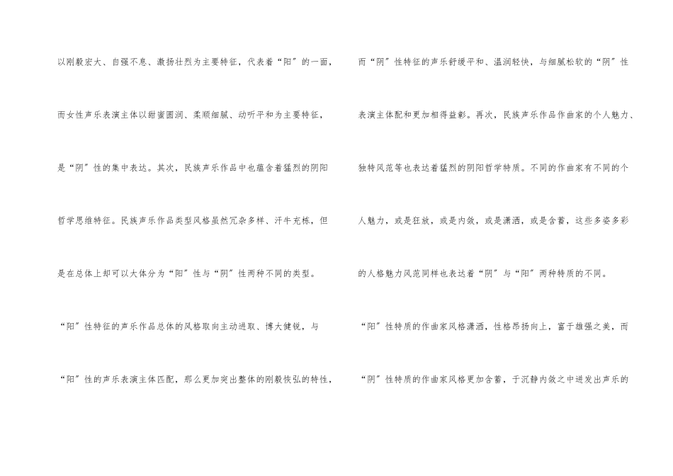 民族声乐阴阳哲学思维特点_第2页