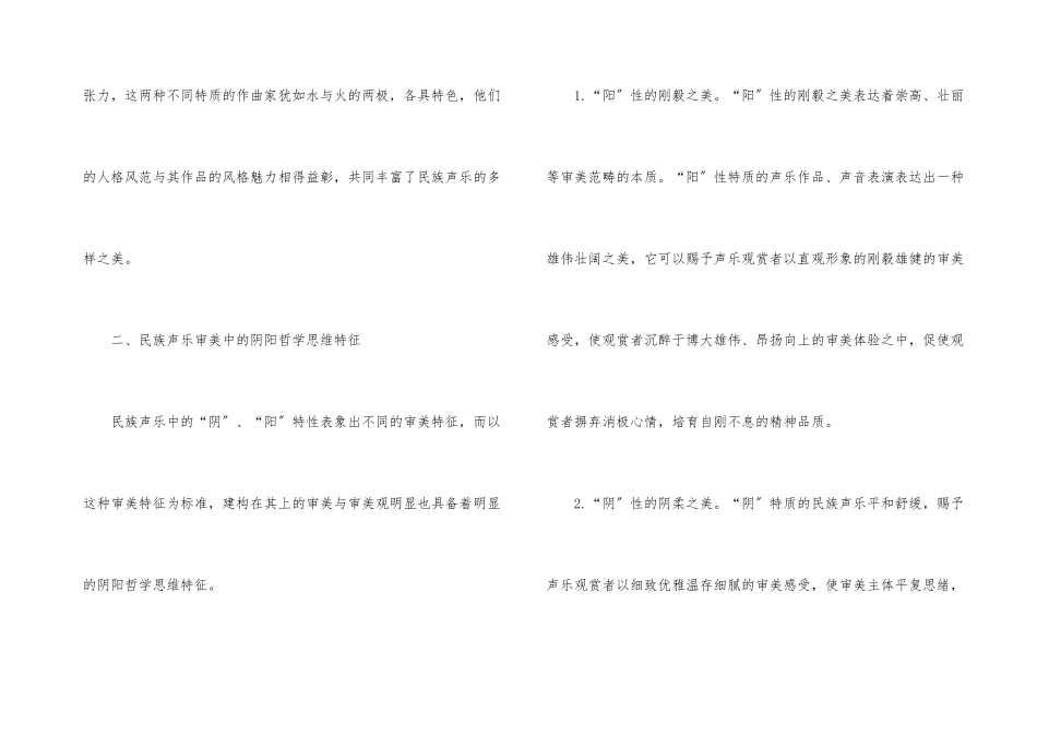 民族声乐阴阳哲学思维特点_第3页