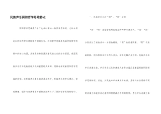 民族声乐阴阳哲学思维特点