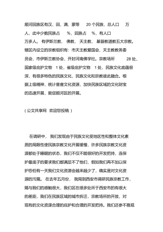 民族宗教工作调研