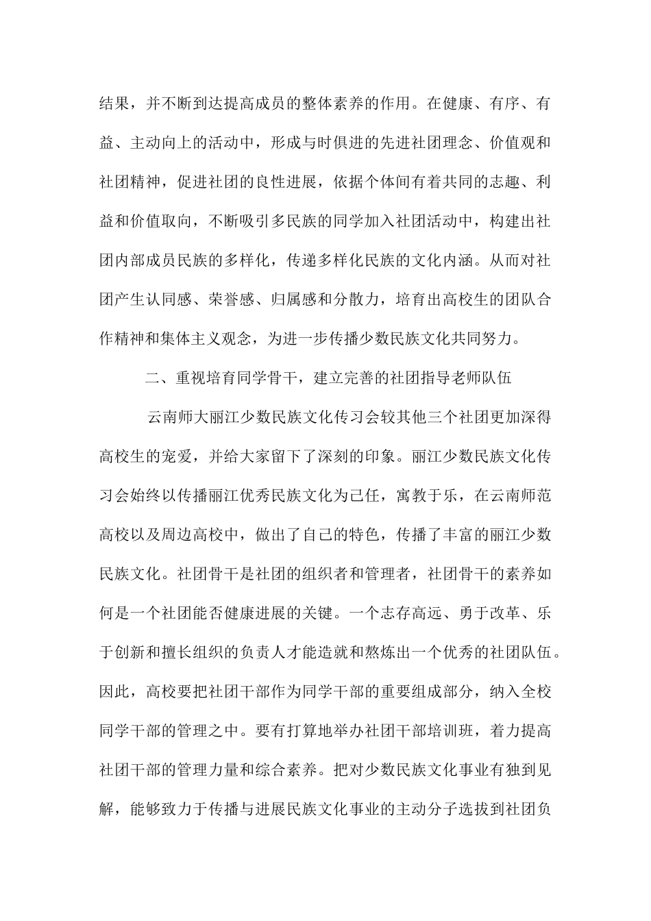 民族大学社团对民族文化传播的影响_第2页