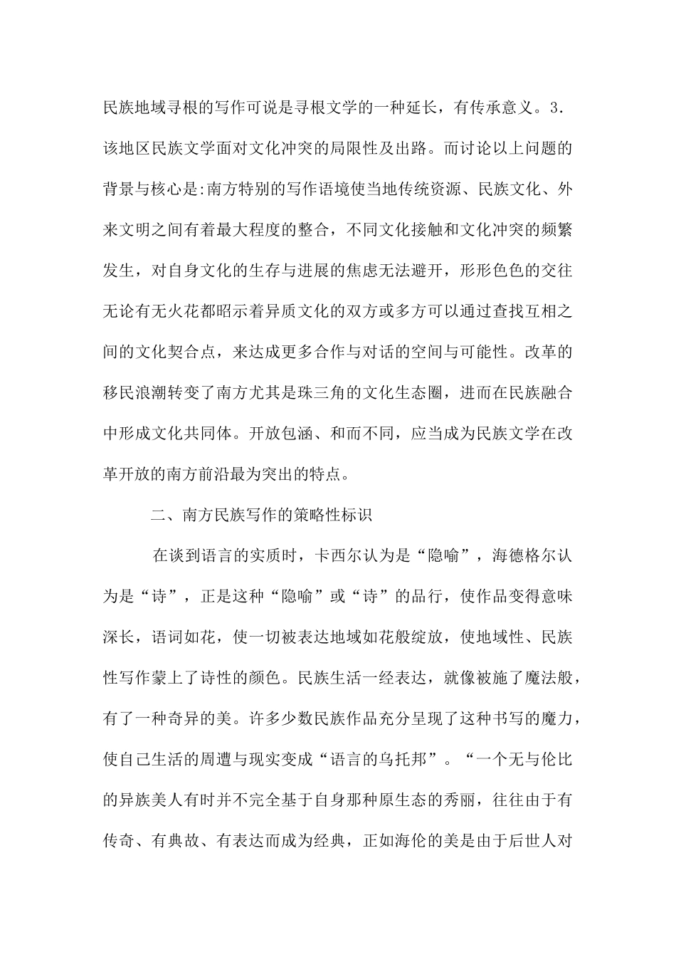 民族文学生态探究_第3页