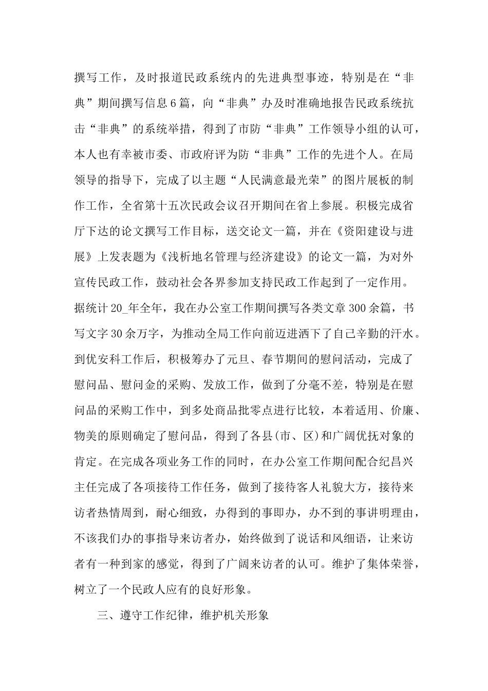 民政部门个人工作总结5篇_第3页