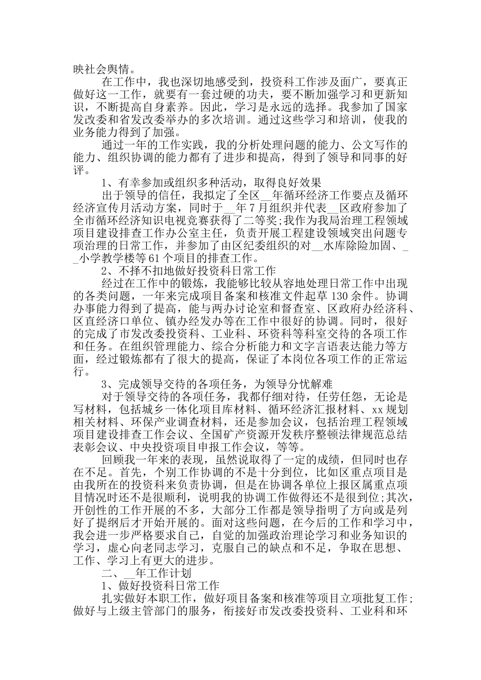 民政职员总结汇报_第3页