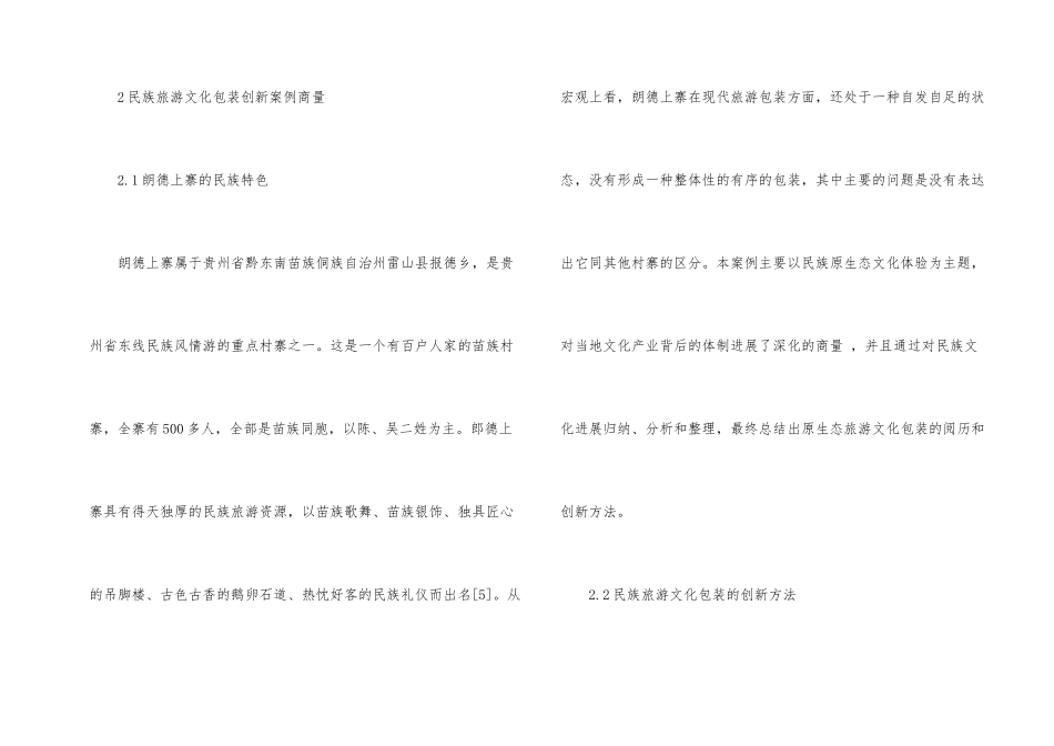 民族旅游文化创新发展思考_第2页