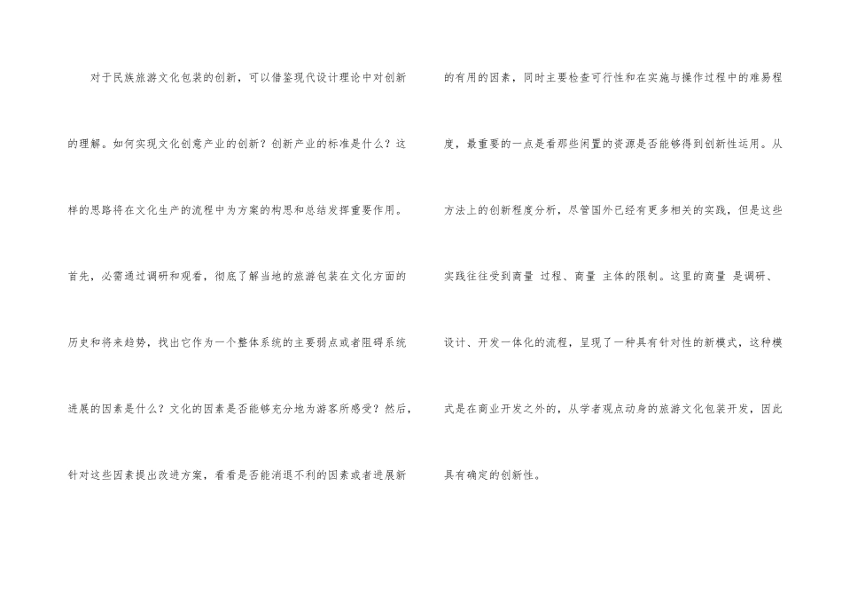 民族旅游文化创新发展思考_第3页