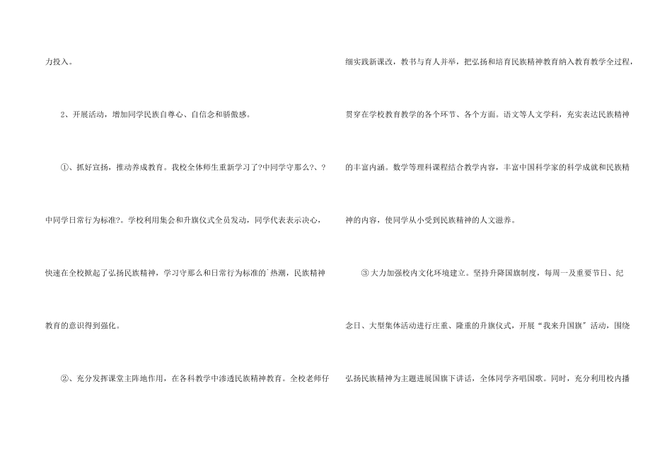民族精神活动月活动工作总结_第2页