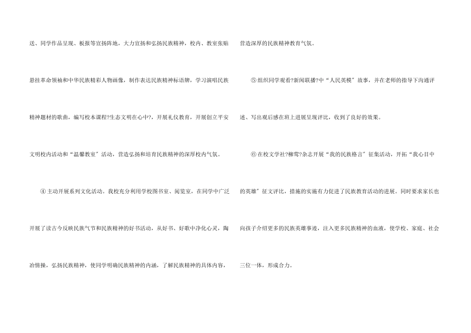 民族精神活动月活动工作总结_第3页
