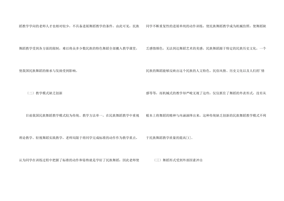 民族舞蹈教学现状及对策_第2页