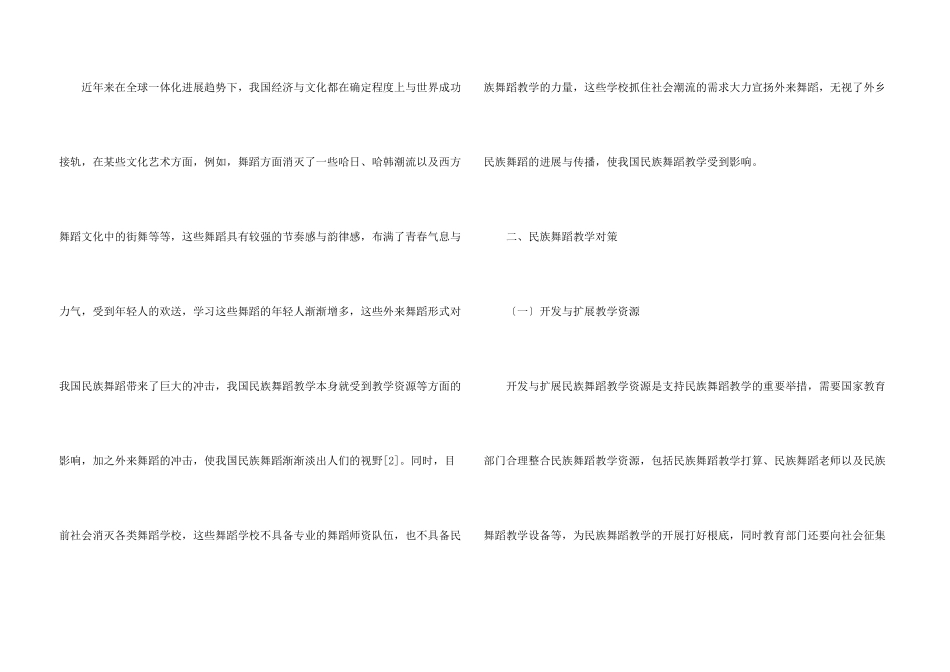 民族舞蹈教学现状及对策_第3页