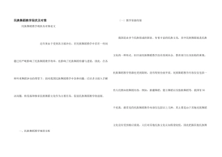 民族舞蹈教学现状及对策