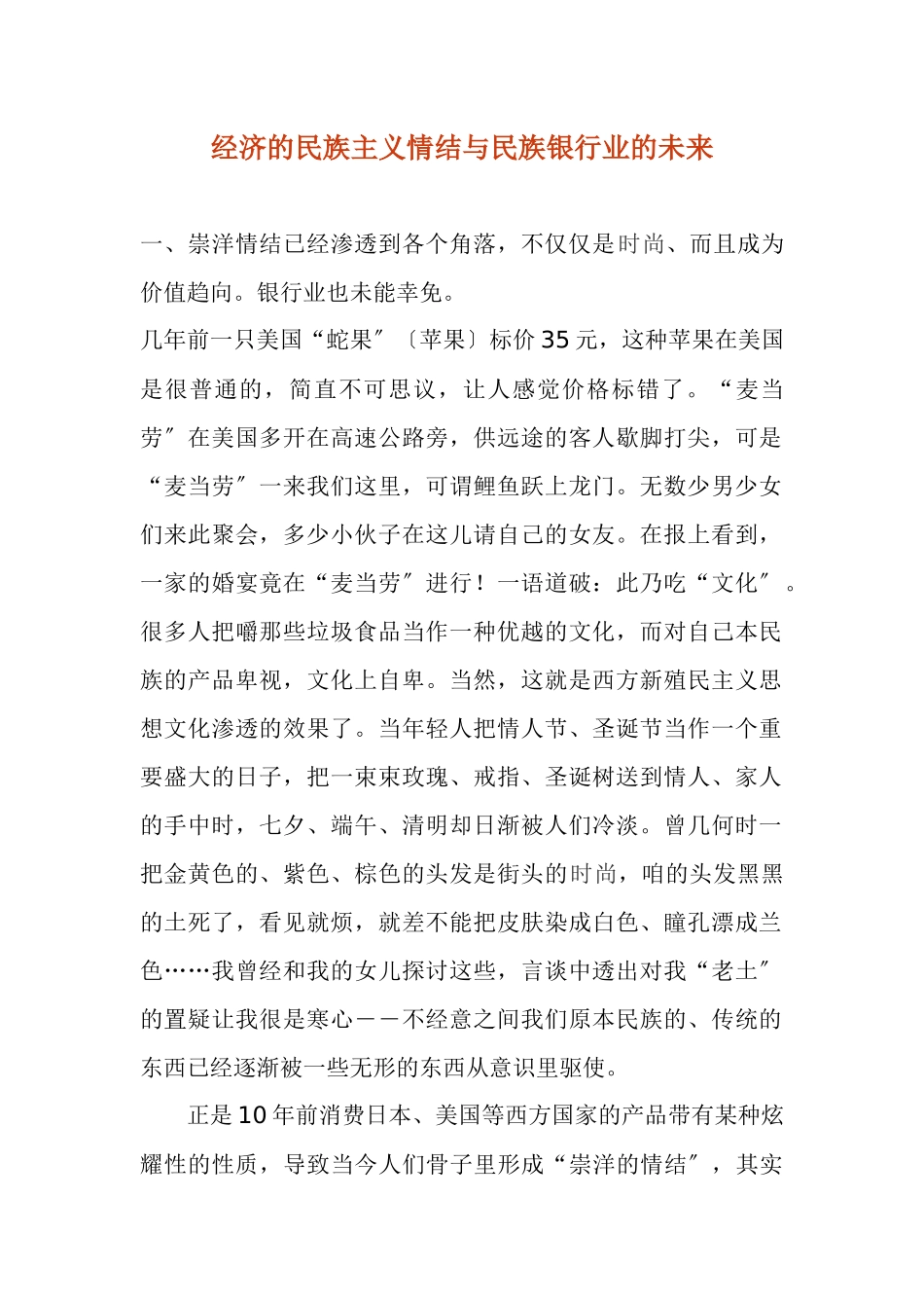 民族银行业的发展趋势_第1页