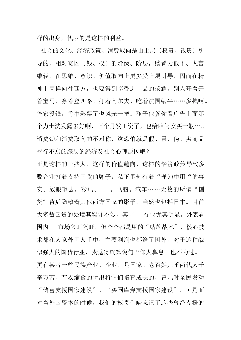 民族银行业的发展趋势_第3页