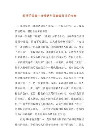 民族银行业的发展趋势
