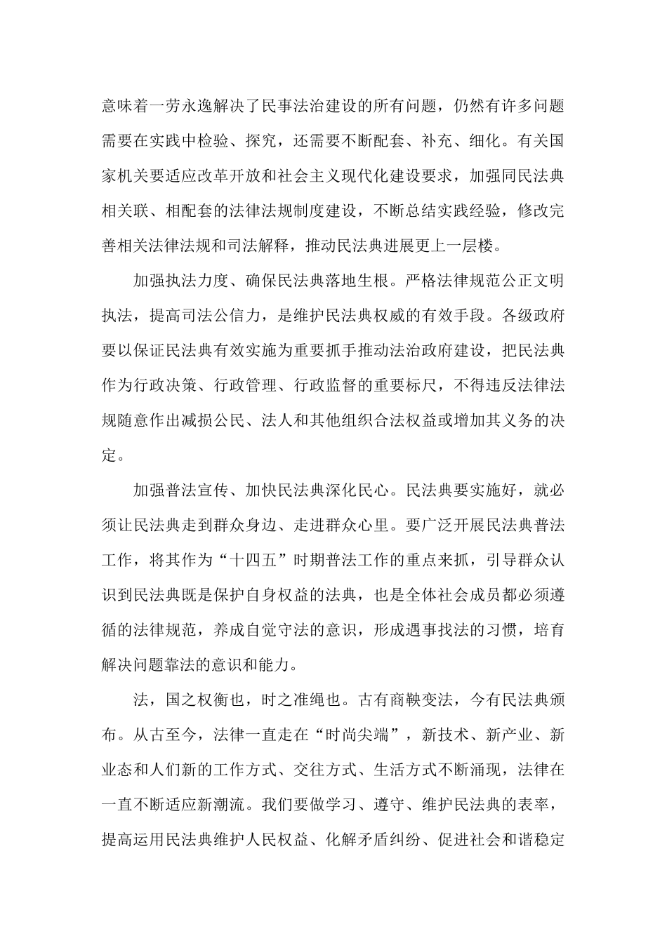 民法典与日常生活心得体会_第2页