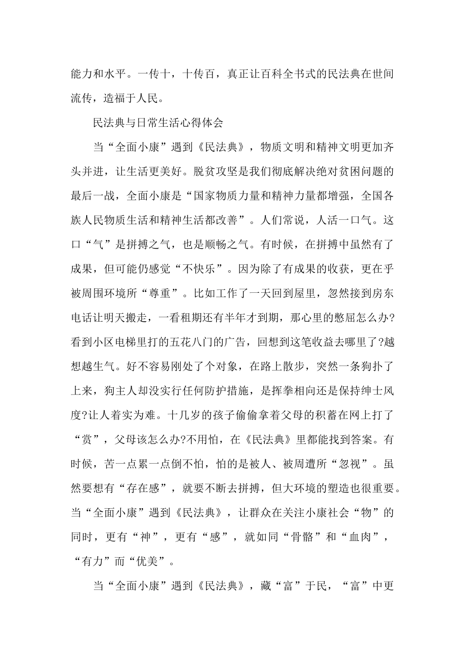 民法典与日常生活心得体会_第3页