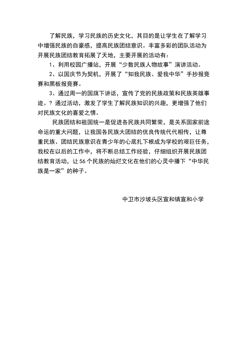 民族团结进步创建活动自查报告_第2页