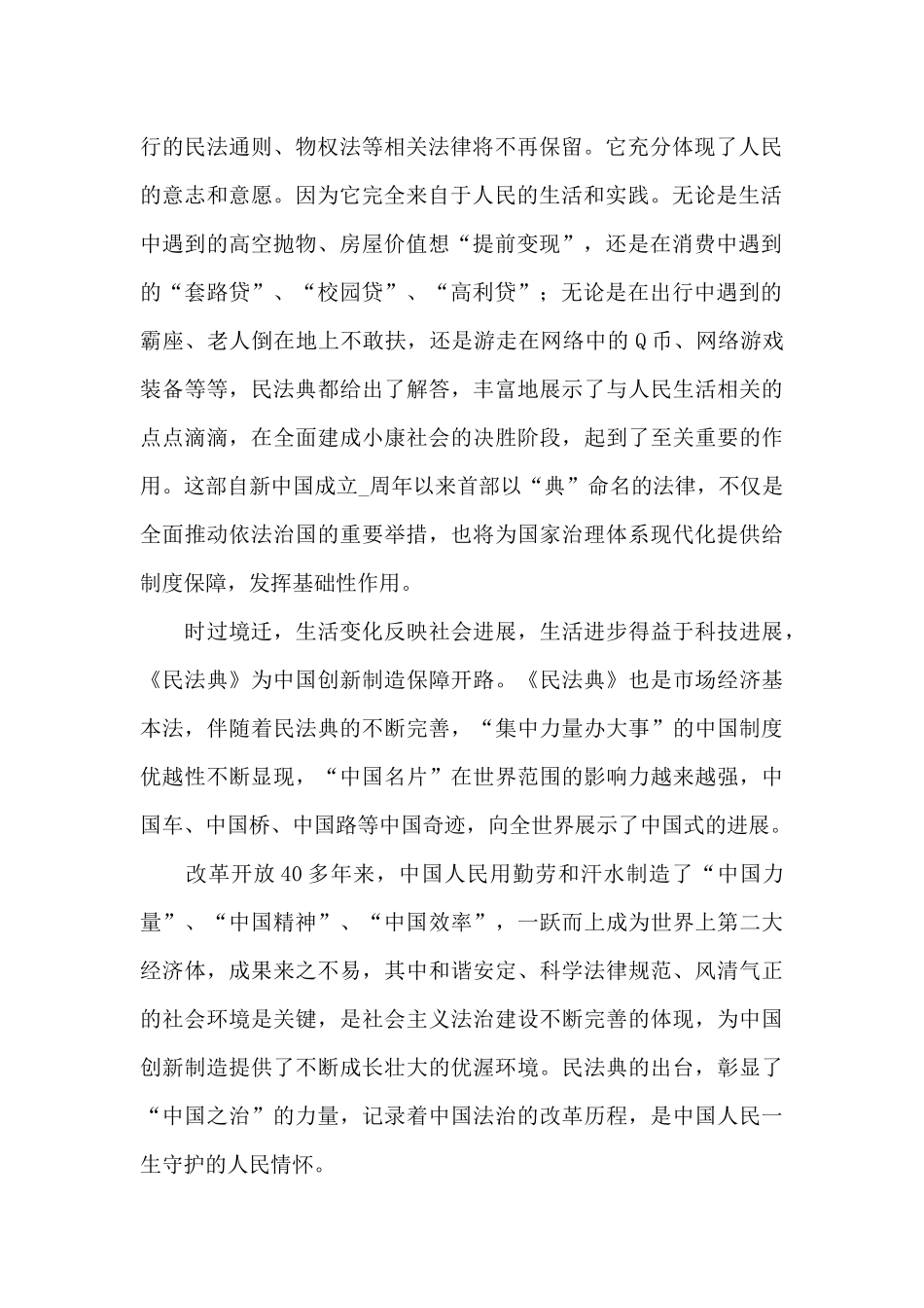 民法典学习心得体会范文五篇_第2页