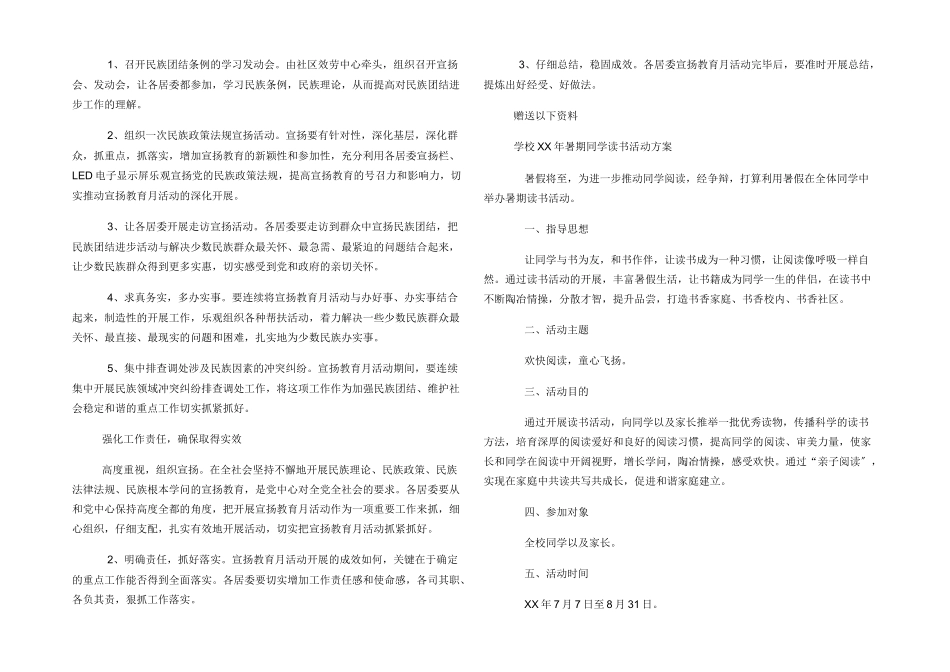 民族团结进步宣传工作方案_第2页