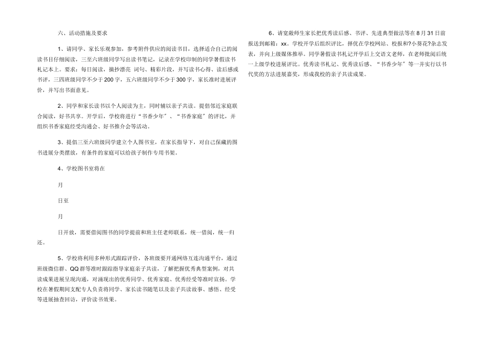 民族团结进步宣传工作方案_第3页