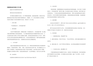 民族团结进步宣传工作方案