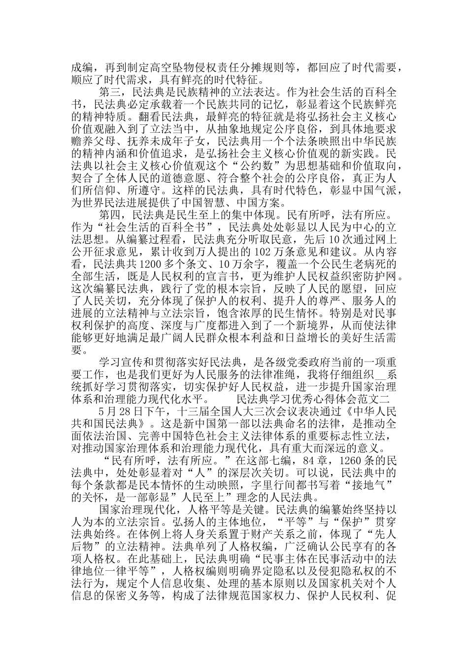 民法典学习优秀心得体会范文汇总5篇_第2页